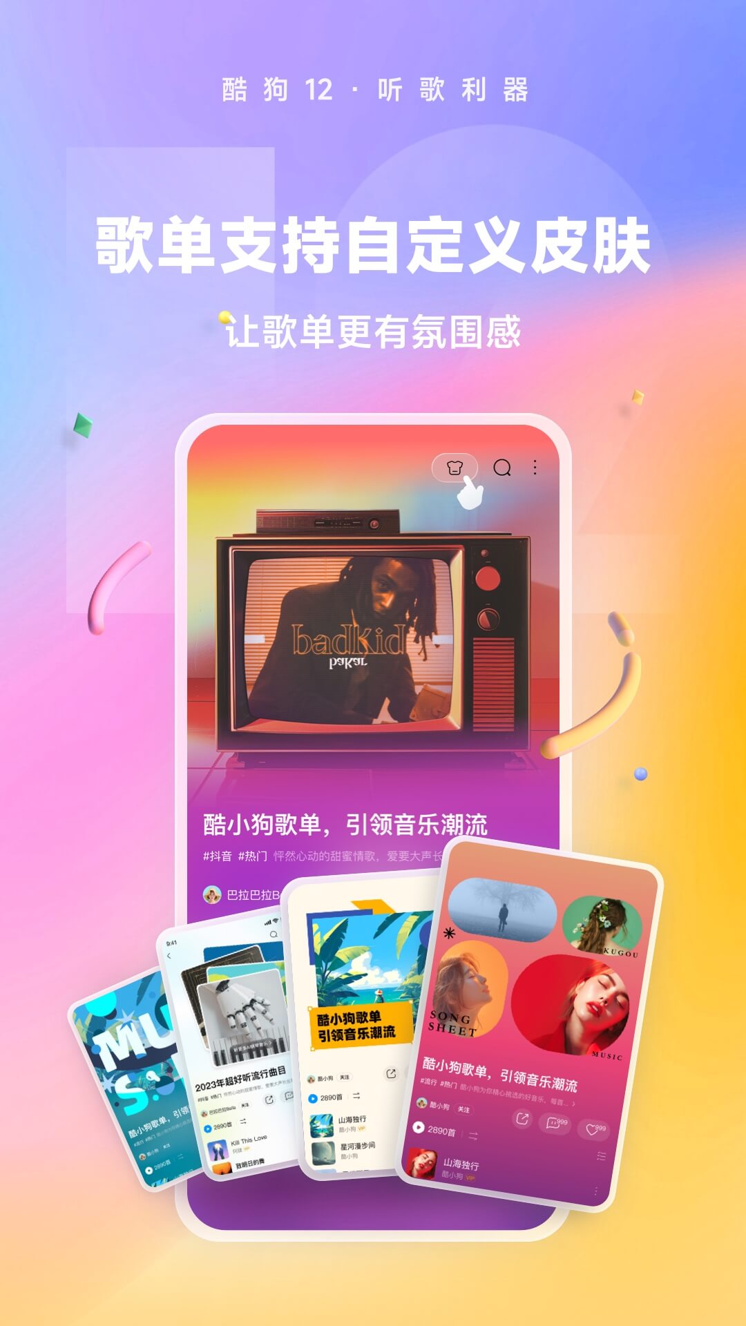 踩踏中心截图