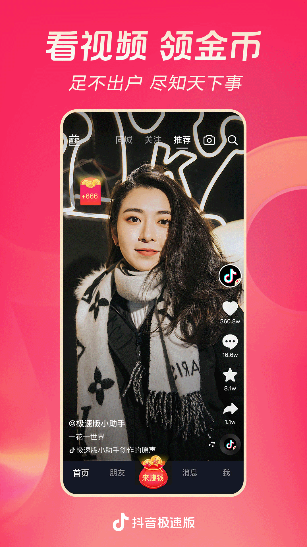 馨香百科截图
